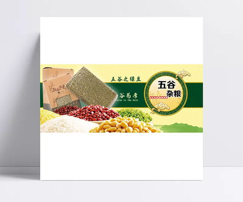 綠色健康五谷雜糧 純天然無污染的健康首選