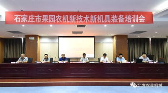石家莊市果園農機新技術新機具裝備培訓會成功舉辦，助推林果產業提質增效