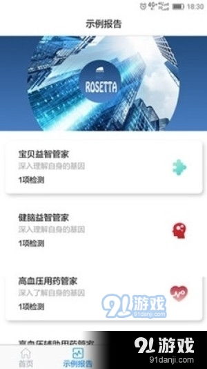 羅塞塔科技v1.12與安卓版下載指南及91手游網(wǎng)技術(shù)推廣服務(wù)解析
